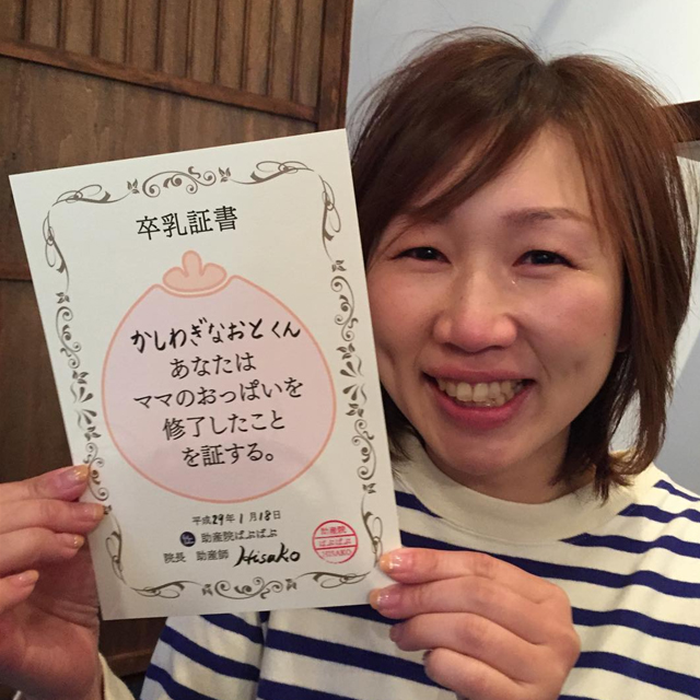 Kashiwagi san SotuNyu 05 - 柏木 未来さん 卒乳証書授与式を行いました。