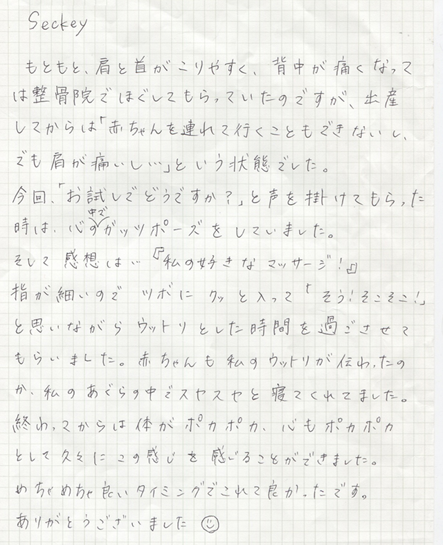 『からだケア』施術はじめます。 Kuu Body care 03 mama Seckey voice - 『からだケア』施術はじめます。