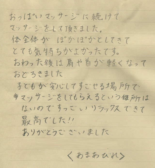 『からだケア』施術はじめます。 Kuu Body care 05 mama Amaabire voice - 『からだケア』施術はじめます。