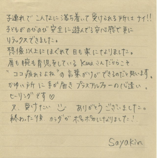『からだケア』施術はじめます。 Kuu Body care 06 mama Sayakin voice - 『からだケア』施術はじめます。
