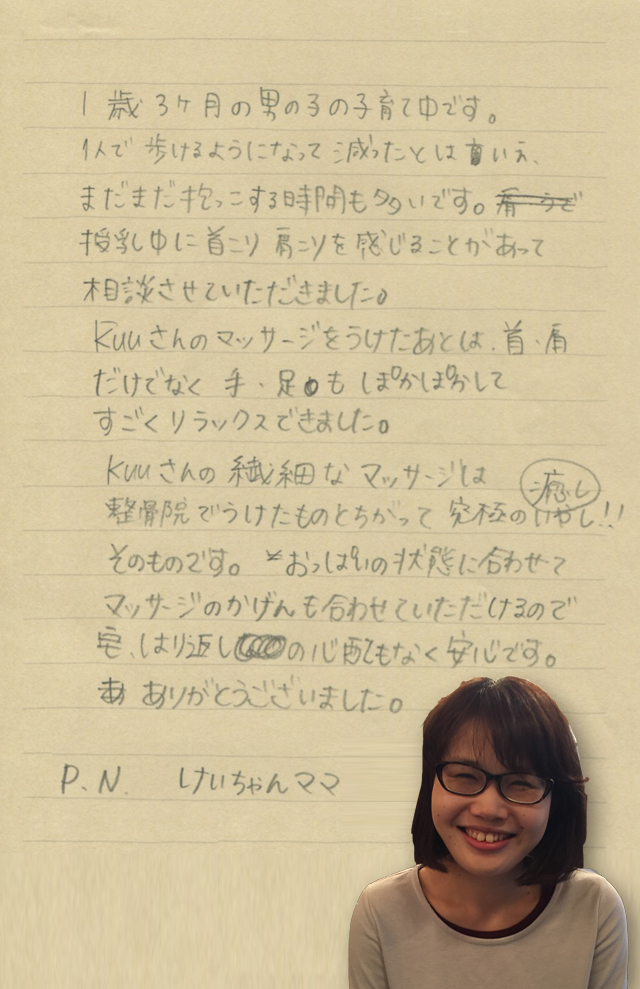 『からだケア』施術はじめます。 kuu Body care 02 mama Keicyan voice - 『からだケア』施術はじめます。